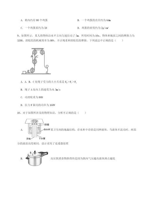 专题对点练习乌鲁木齐第四中学物理八年级下册期末考试达标测试试题（含详解）.docx