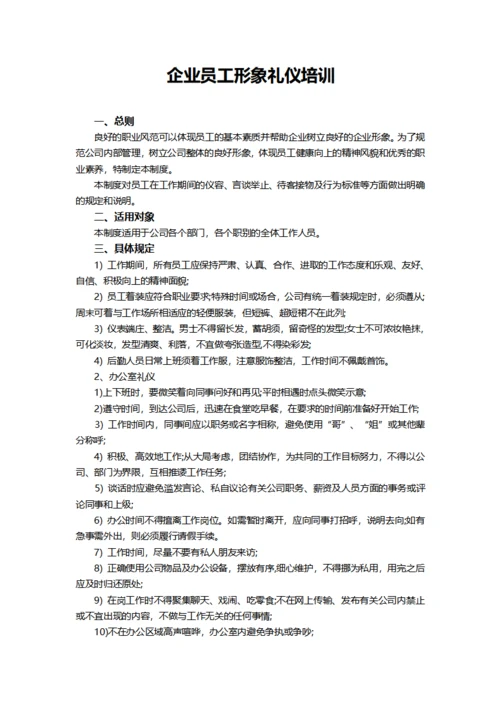 企业员工形象礼仪培训