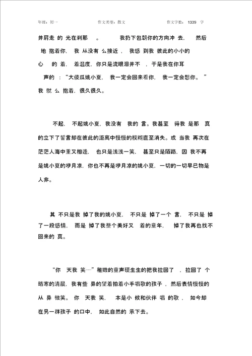 我们失落的纯真作文初中初一1300字
