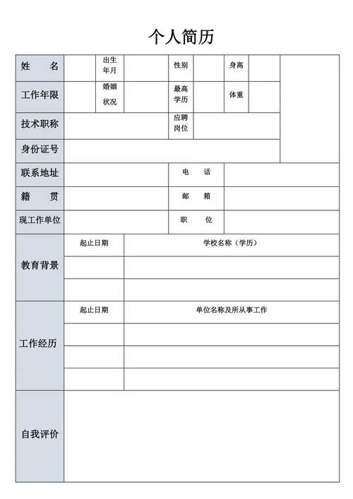 空白通用简历模板-40