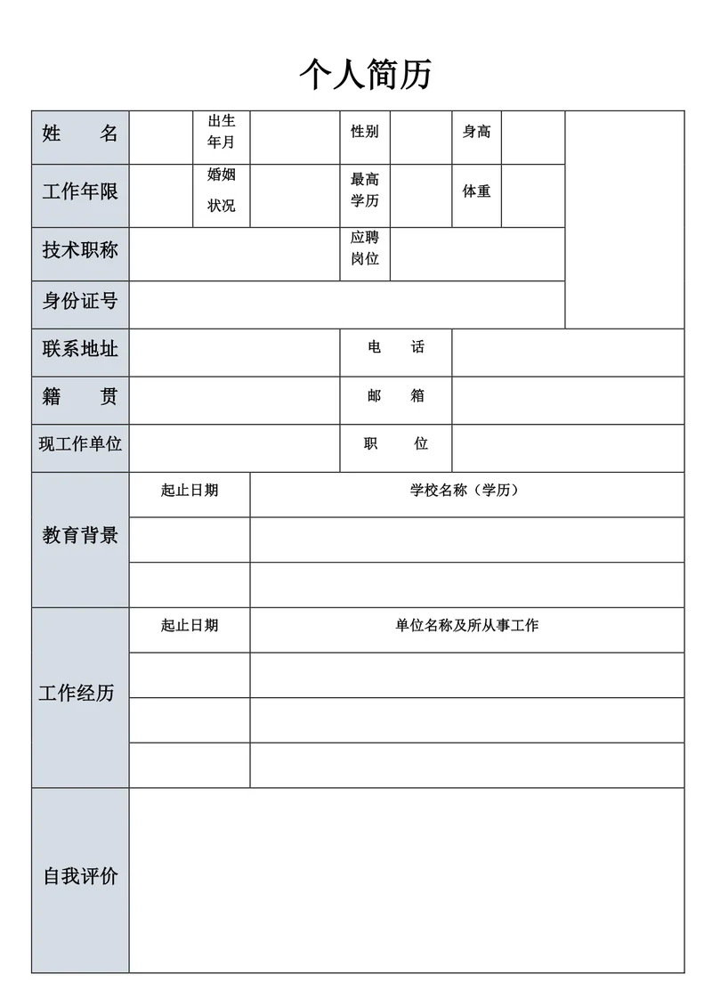 空白通用简历模板-40