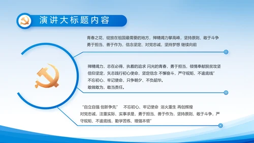 蓝色党建党支部述职报告动态PPT