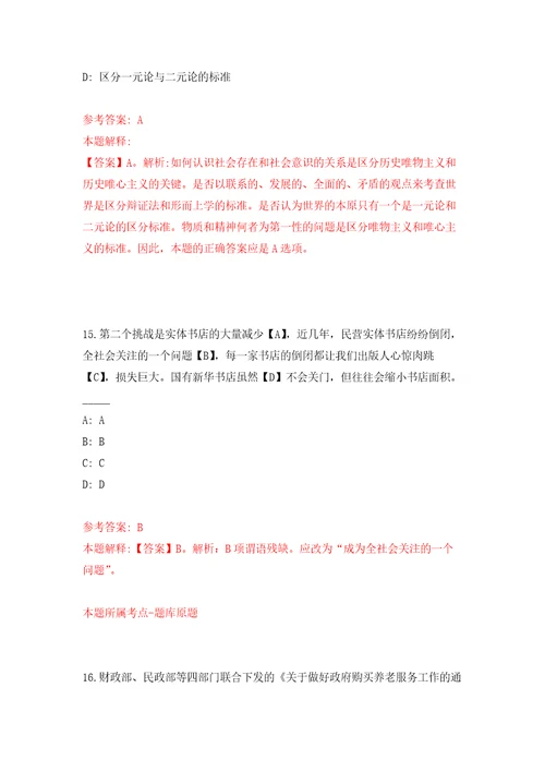 2022江苏盐城市东台市图书馆公开招聘劳务派遣工作人员12人模拟考核试卷含答案第0次