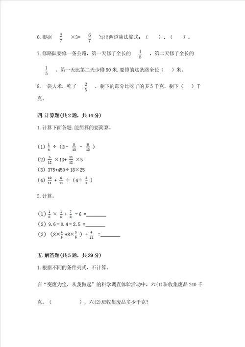 冀教版五年级下册数学第六单元 分数除法 测试卷审定版