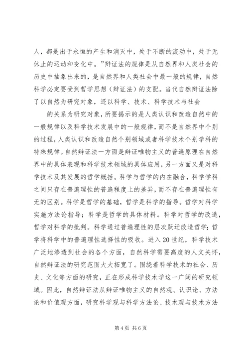 自然辩证法心得体会.docx