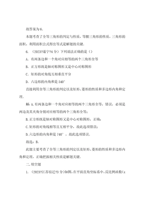 20222023年中考数学真题分类汇编第二期专题1全等三角形试题含解析