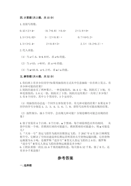 小学五年级上册数学期末考试试卷含答案（模拟题）.docx