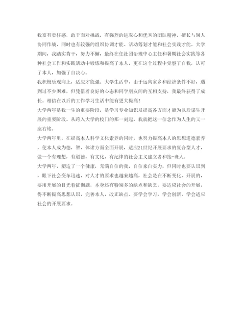 精编大学生自我鉴定参考的范文300字.docx