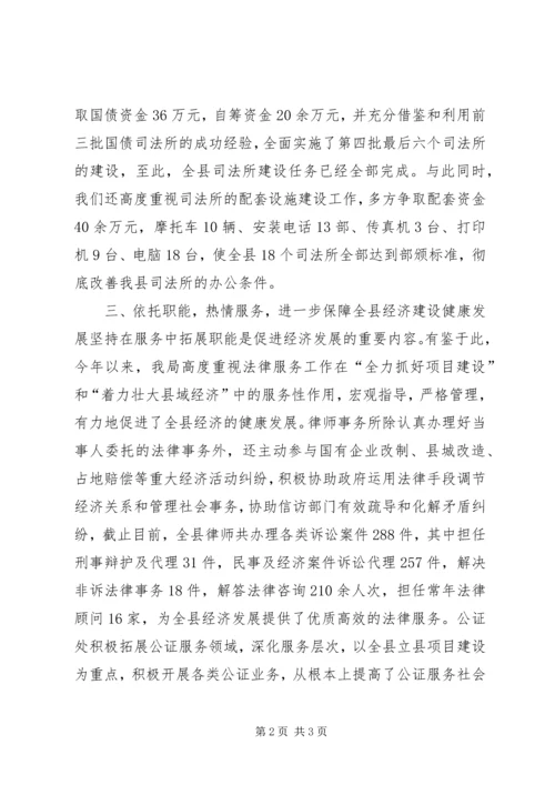 司法局在全县经济工作会汇报材料.docx