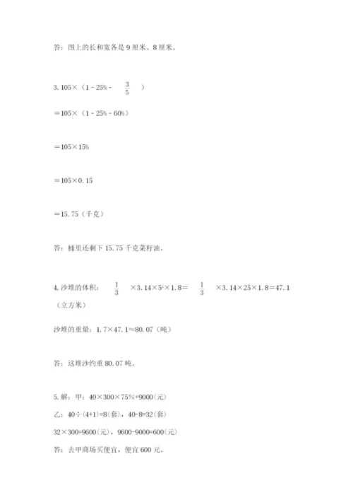 青岛版六年级数学下学期期末测试题及答案（网校专用）.docx