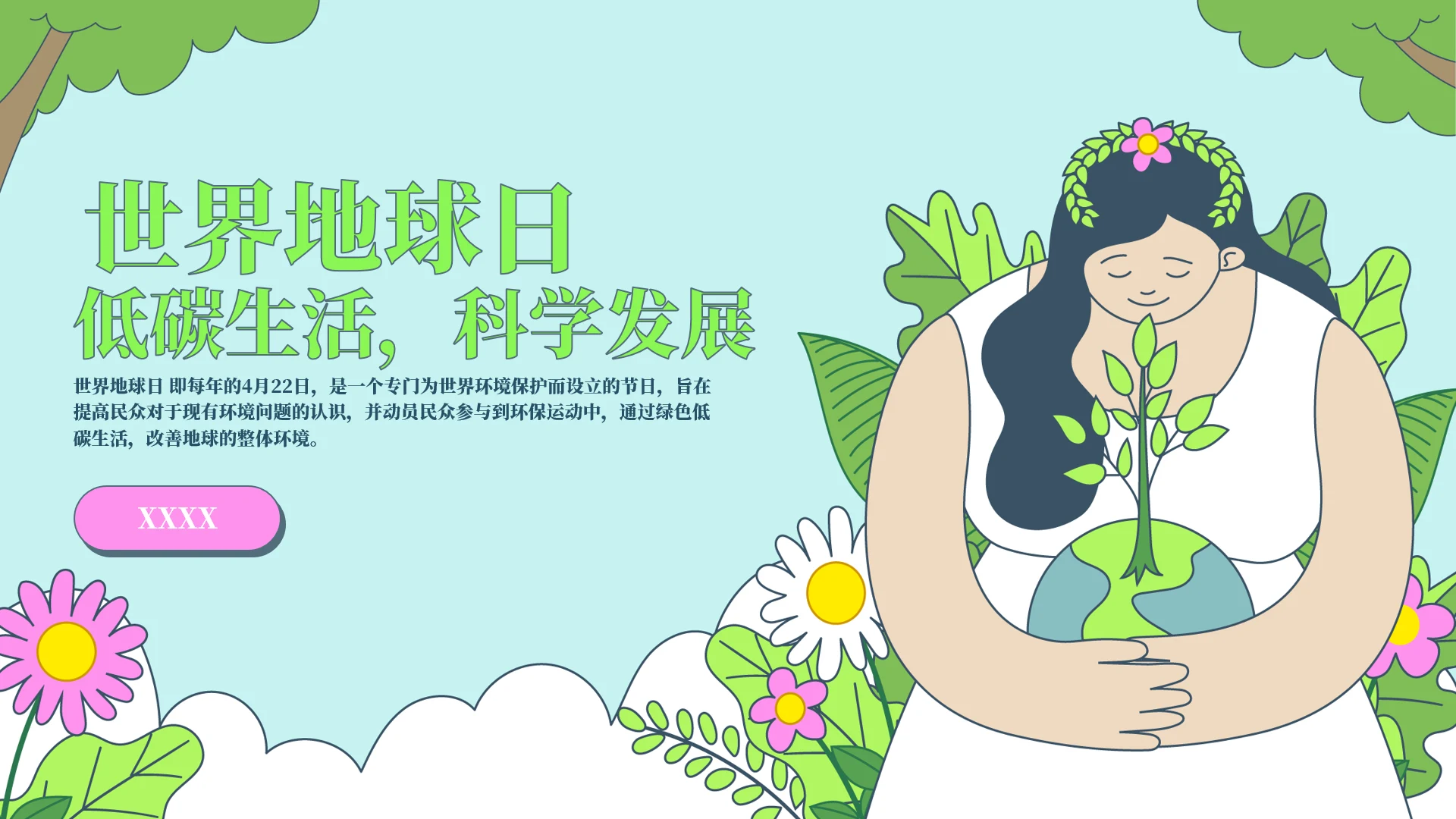 爱戴赖以生存的地球母亲通用PPT模板