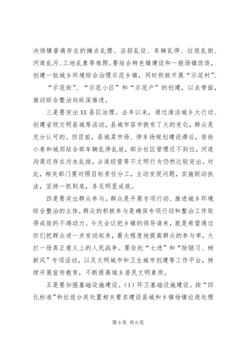 副县长在城乡环境综合治理工作上讲话 (4).docx