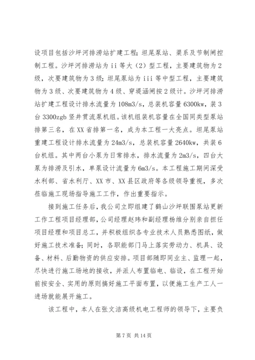 任职以来的工作报告(敖).docx