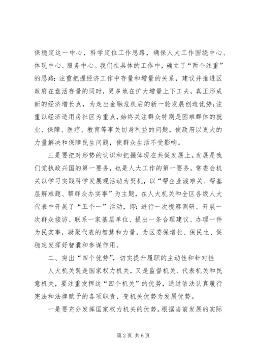 充分发挥人大在保增长保民生保稳定中的作用.docx