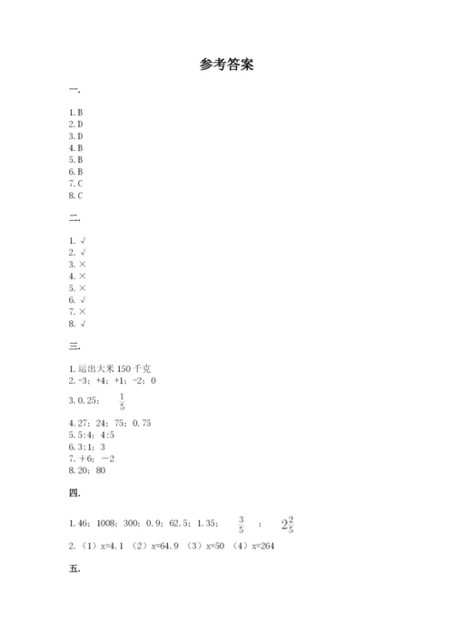 小学六年级升初中模拟试卷及答案（全优）.docx