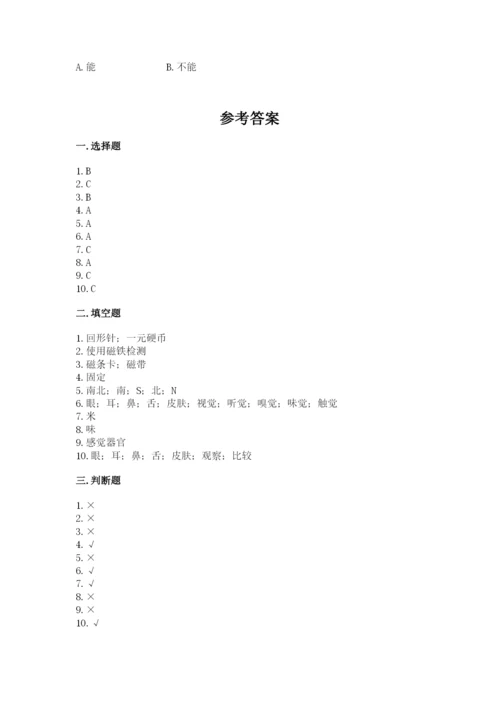 教科版二年级下册科学知识点期末测试卷及参考答案【a卷】.docx