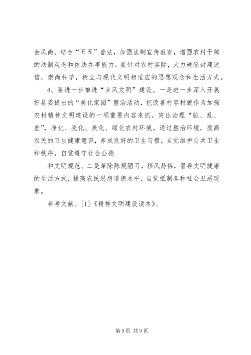 关于着力加强农村精神文明建设的思考(精).docx