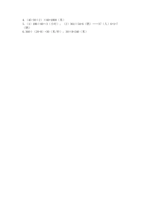人教版四年级上册数学期末测试卷【培优a卷】.docx