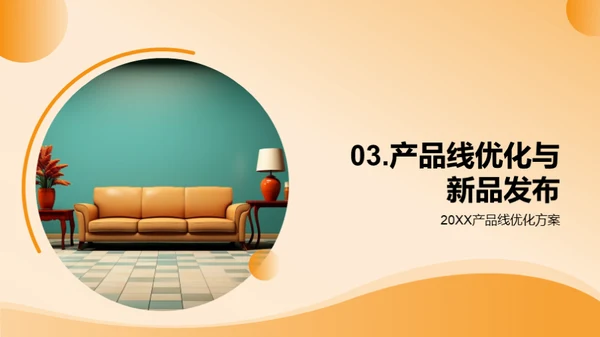 家居之旅半年盘点
