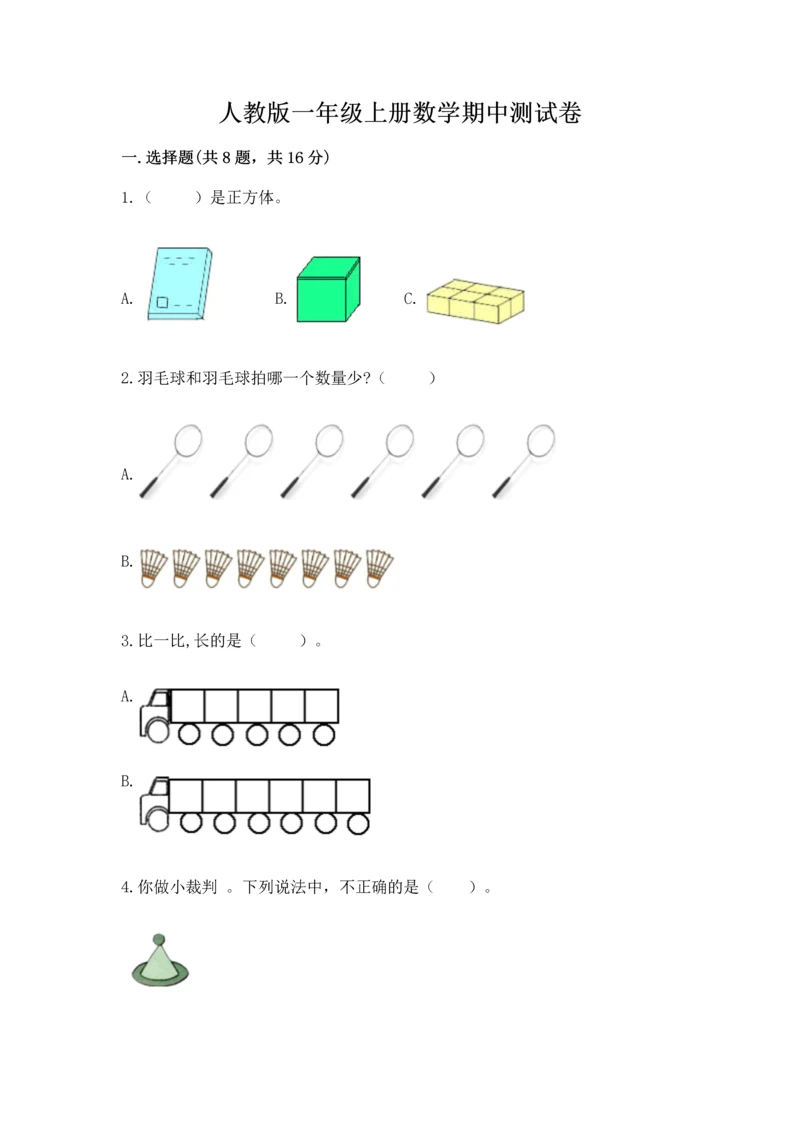 人教版一年级上册数学期中测试卷带答案解析.docx