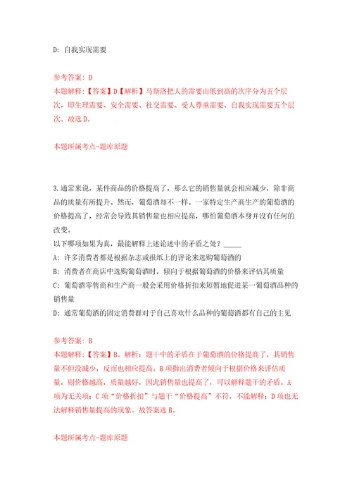 2022年01月2022浙江温州市龙湾区人力资源和社会保障局公开招聘编外人员1人练习题及答案第5版