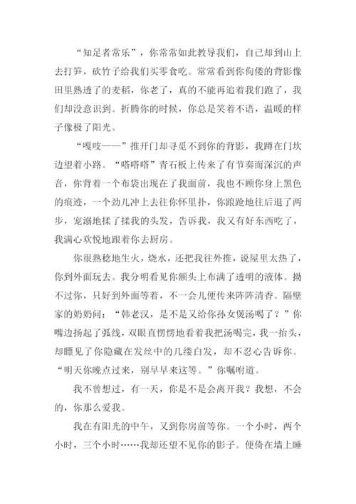 别了半命题作文.docx