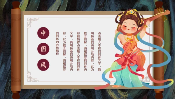 敦煌主题通用PPT模板