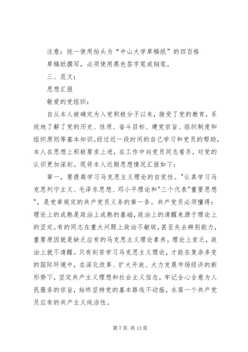 思想汇报的基本书写格式及内容_1.docx
