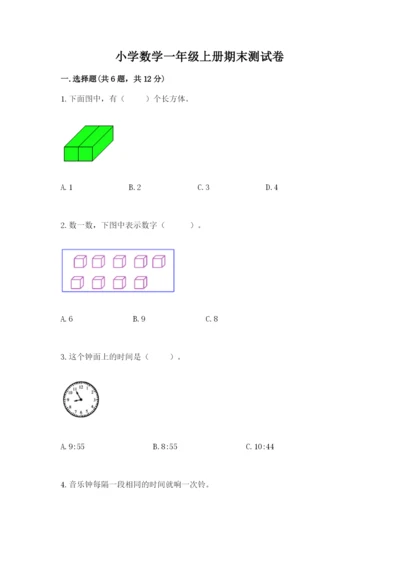 小学数学一年级上册期末测试卷精品（能力提升）.docx
