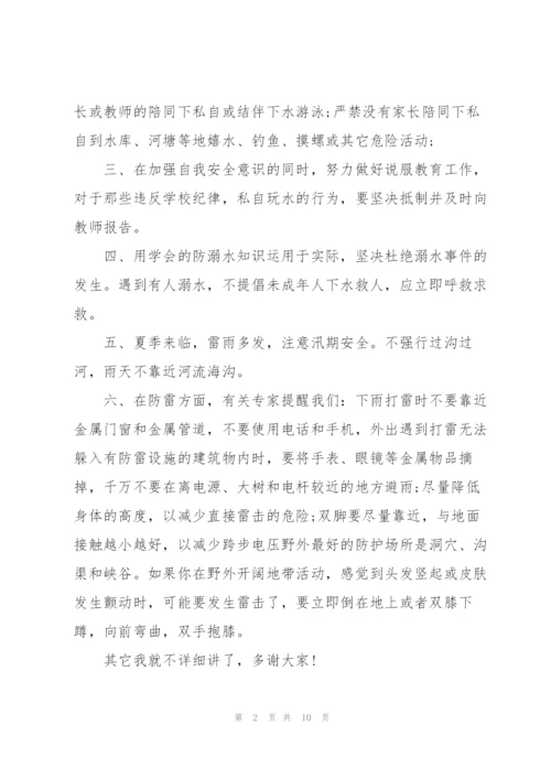 开学初安全工作的讲话稿5篇.docx