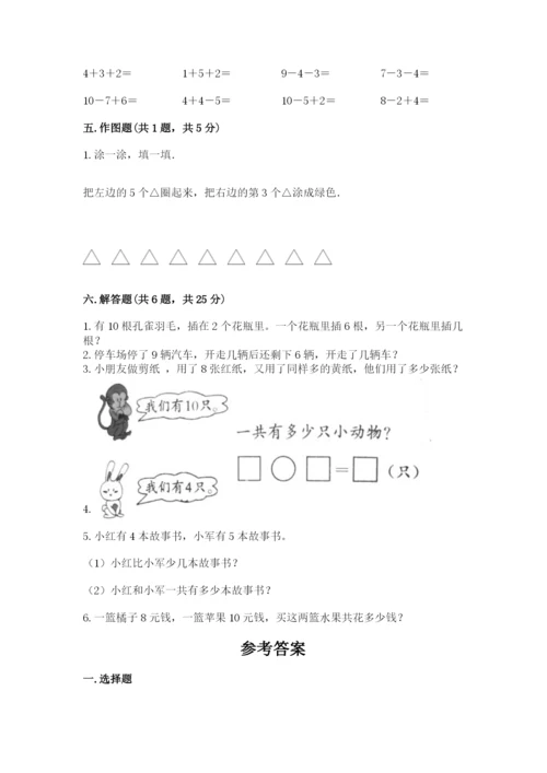 小学数学试卷一年级上册数学期末测试卷精品【能力提升】.docx