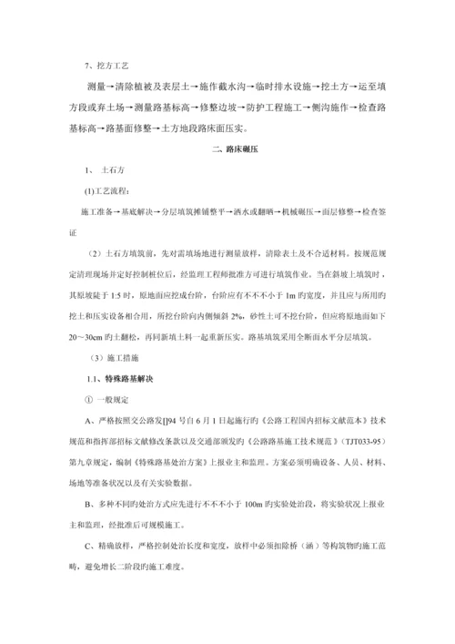 机耕路综合施工重点技术专题方案.docx