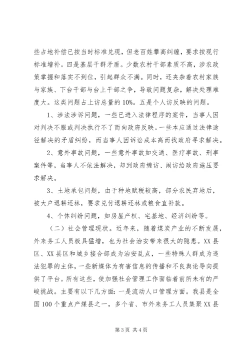 县政法关于扎实推进“三项重点”工作对标定位的报告 (3).docx