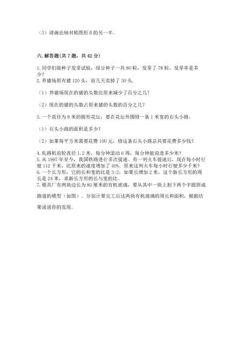 小学数学六年级上册期末测试卷附参考答案【精练】.docx