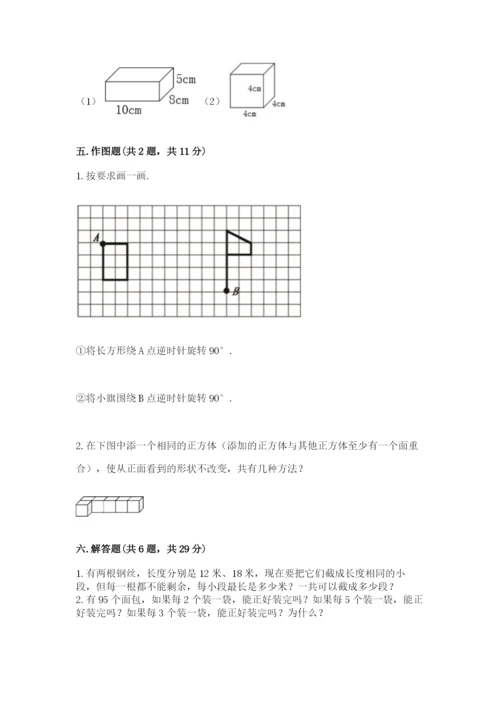 人教版五年级下册数学期末测试卷（培优b卷）.docx