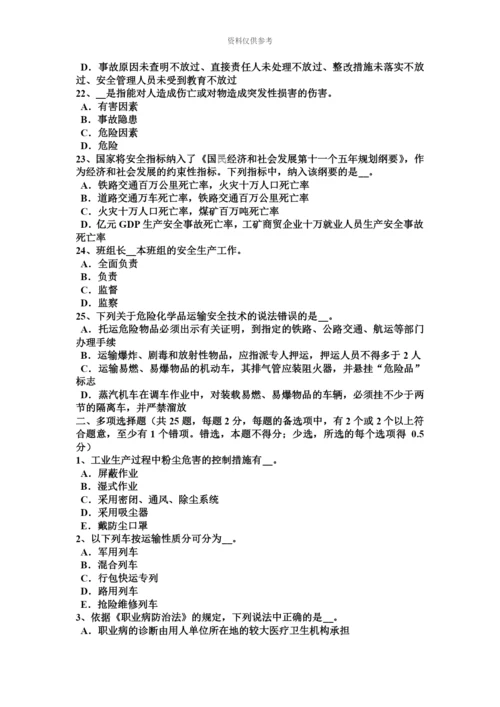 青海省安全工程师安全生产法洞口作业试题.docx