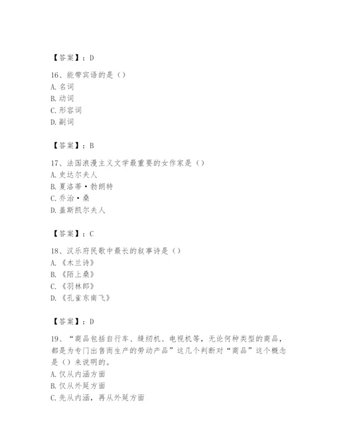 2024年国家电网招聘之文学哲学类题库含完整答案【夺冠】.docx