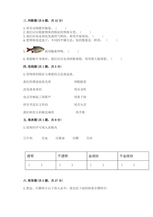 教科版一年级下册科学期末测试卷含完整答案【历年真题】.docx