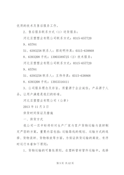 优惠服务承诺书 (4).docx