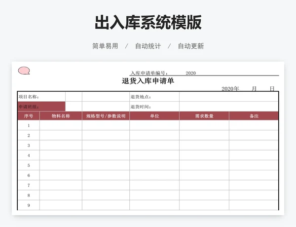 出入库系统模版