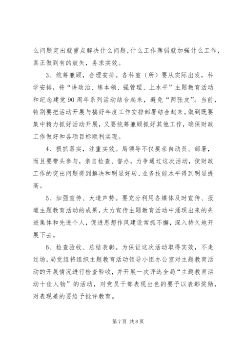 财政系统主题教育活动实施方案 (2).docx