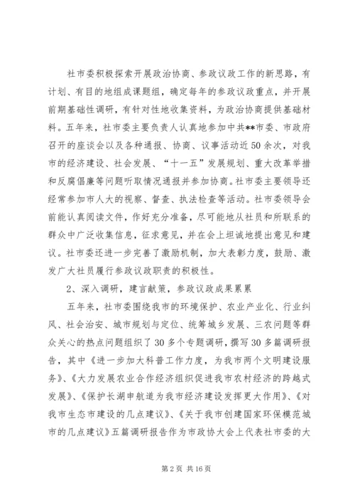 代表大会报告致辞.docx