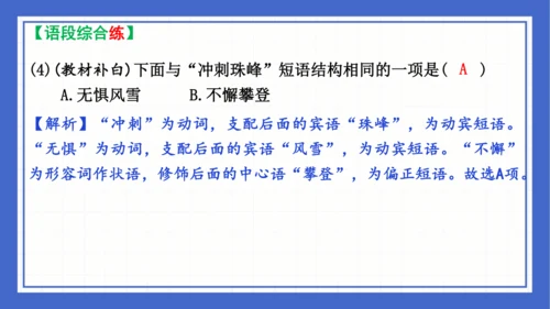 2023-2024学年统编版语文七年级下册 第六单元复习 课件(共94张PPT)