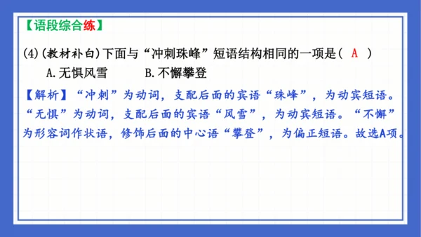 2023-2024学年统编版语文七年级下册 第六单元复习 课件(共94张PPT)