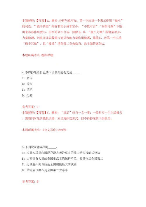 重庆市渝北区人力资源和社会保障局招考聘用公益性岗位人员模拟试卷附答案解析6