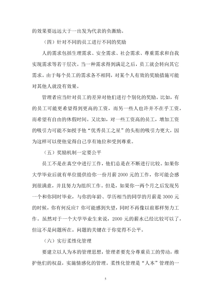 人力资源二级论文-论企业管理中的激励问题.docx