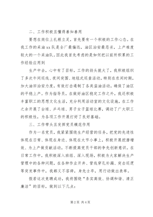 基层行政正职竞聘陈述报告 (3).docx