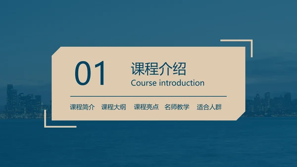 蓝色简约风金融理财训练营课程介绍