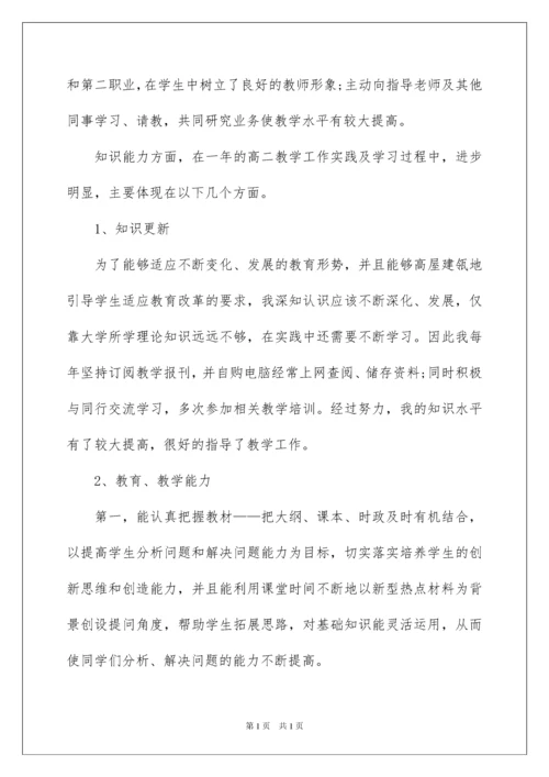 2022高二政治教学工作总结六篇.docx
