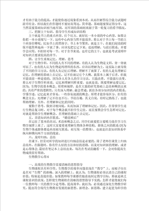 生物教学心得